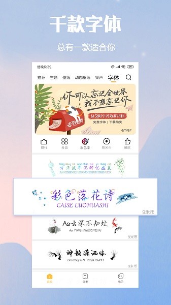 小米主題商店截圖