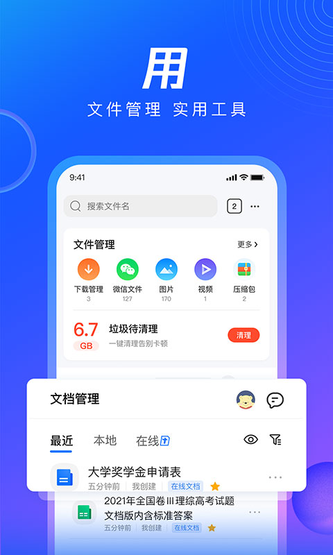 QQ瀏覽器hd版截圖