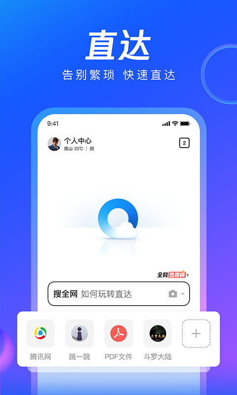 QQ瀏覽器hd版