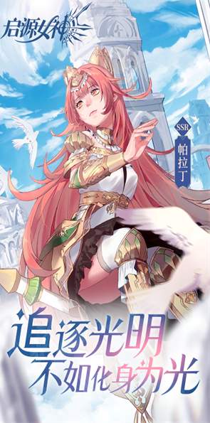 啟源女神小游戲