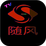 隨風(fēng)電視