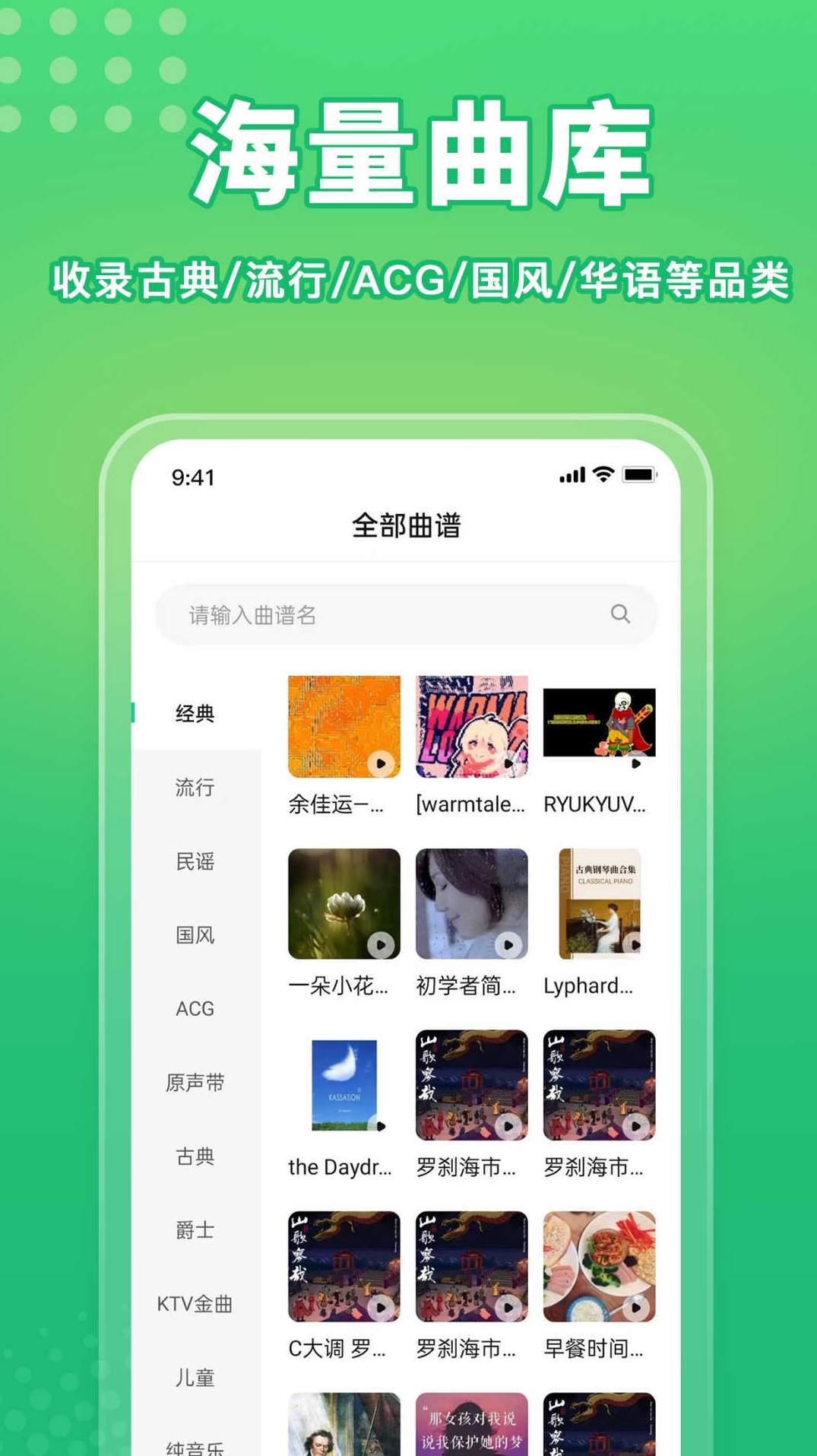 歌譜通
