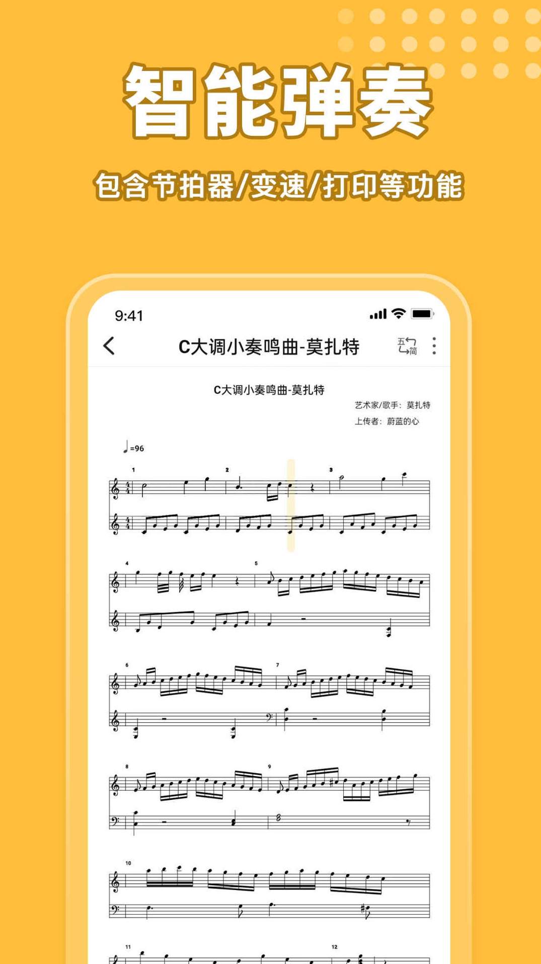 歌譜通