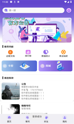 六花軟件庫截圖