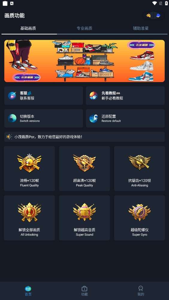 小茂畫質(zhì)助手無任務(wù)版