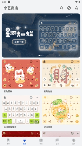 小藝輸入法精簡(jiǎn)版截圖