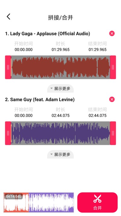 音頻剪輯提取大師截圖