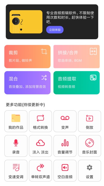 音頻剪輯提取大師截圖