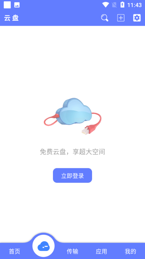 樂享云盤截圖