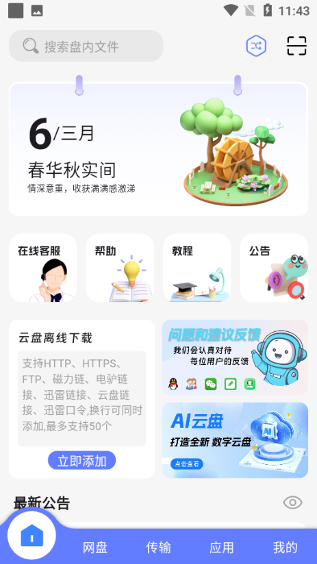樂享云盤
