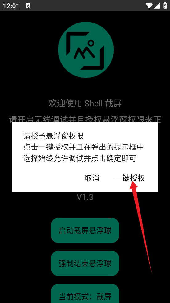 shell截屏