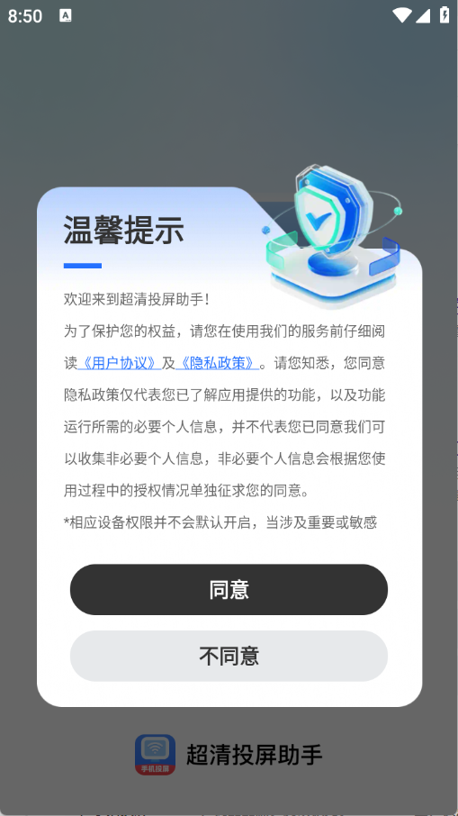 超清投屏助手