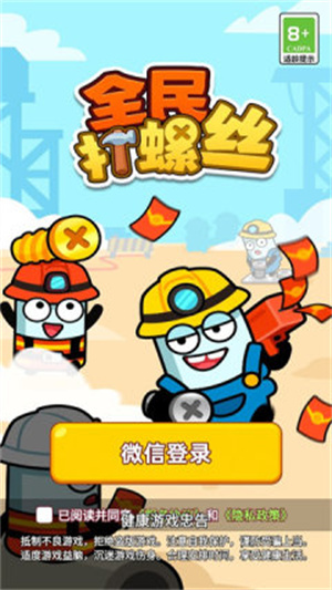 全民打螺絲