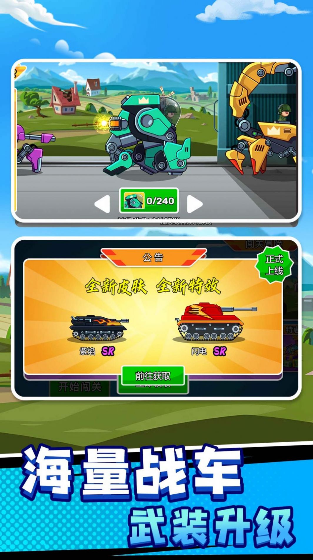 戰(zhàn)車向前沖