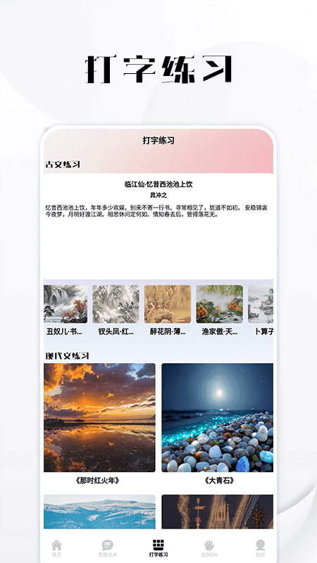 套路鍵盤