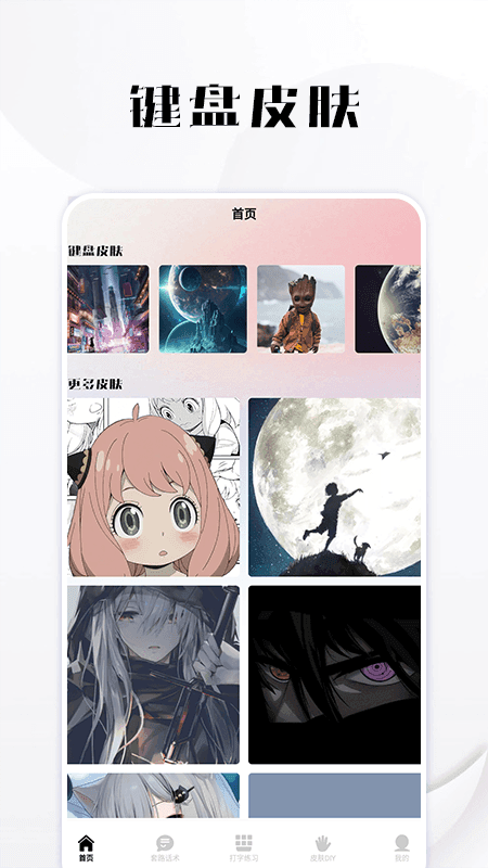 套路鍵盤