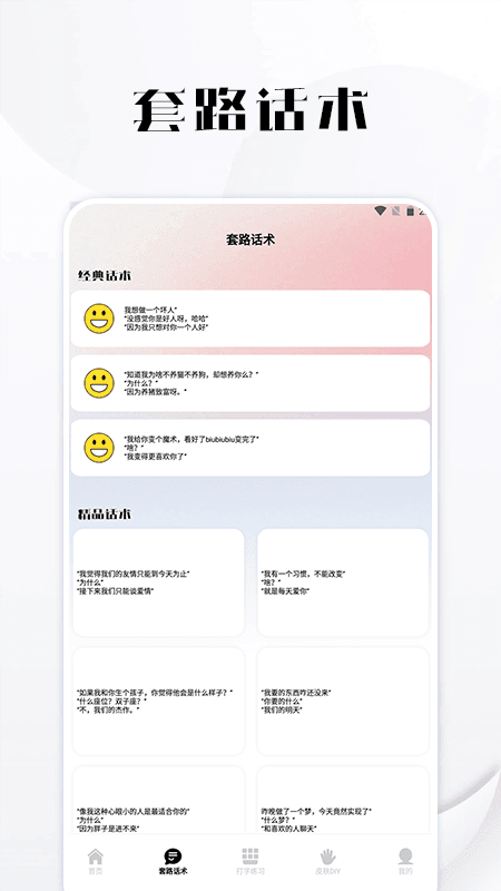 套路鍵盤