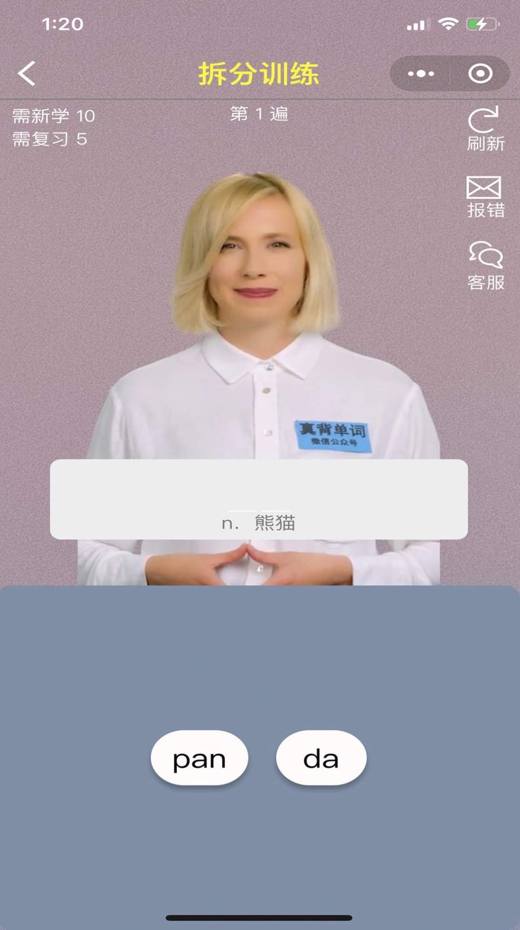 真背單詞