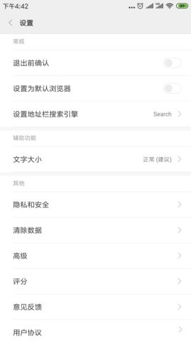 薄荷瀏覽器截圖