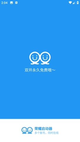 榮耀啟動器截圖