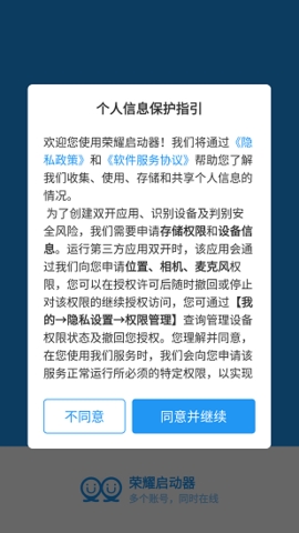 榮耀啟動器截圖