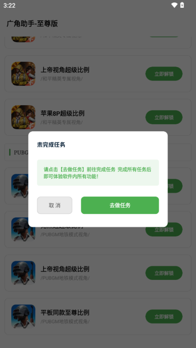 廣角助手至尊版截圖