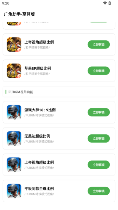 廣角助手至尊版截圖