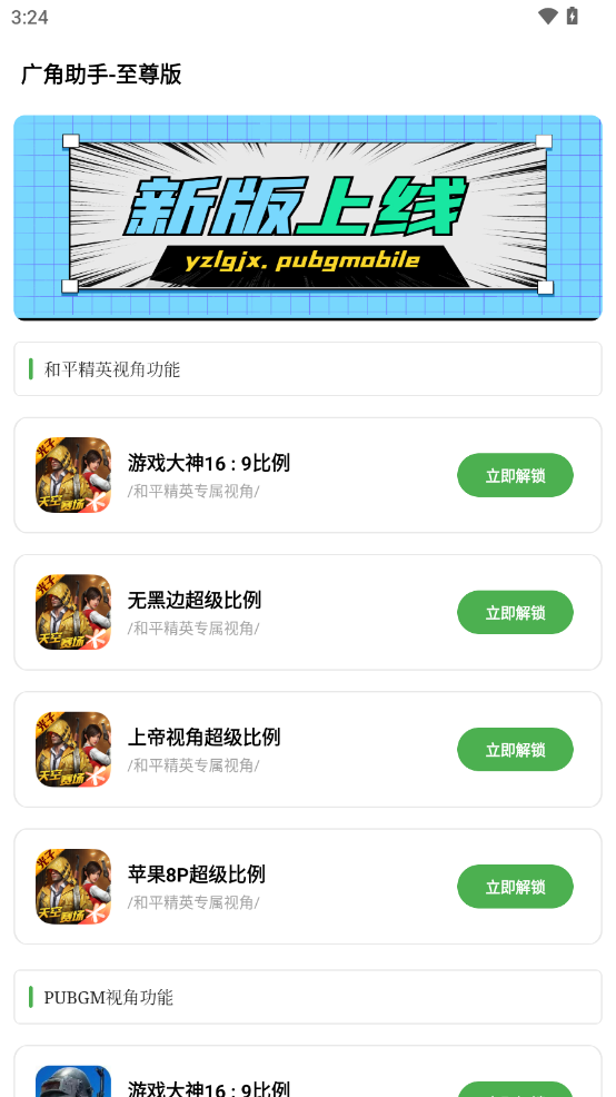 廣角助手至尊版
