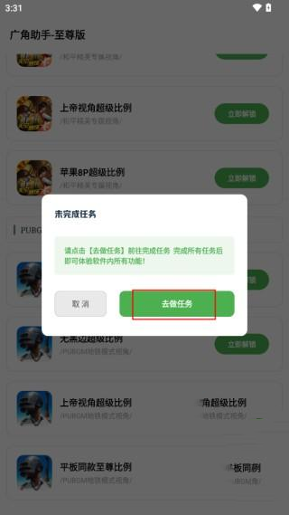 廣角助手至尊版