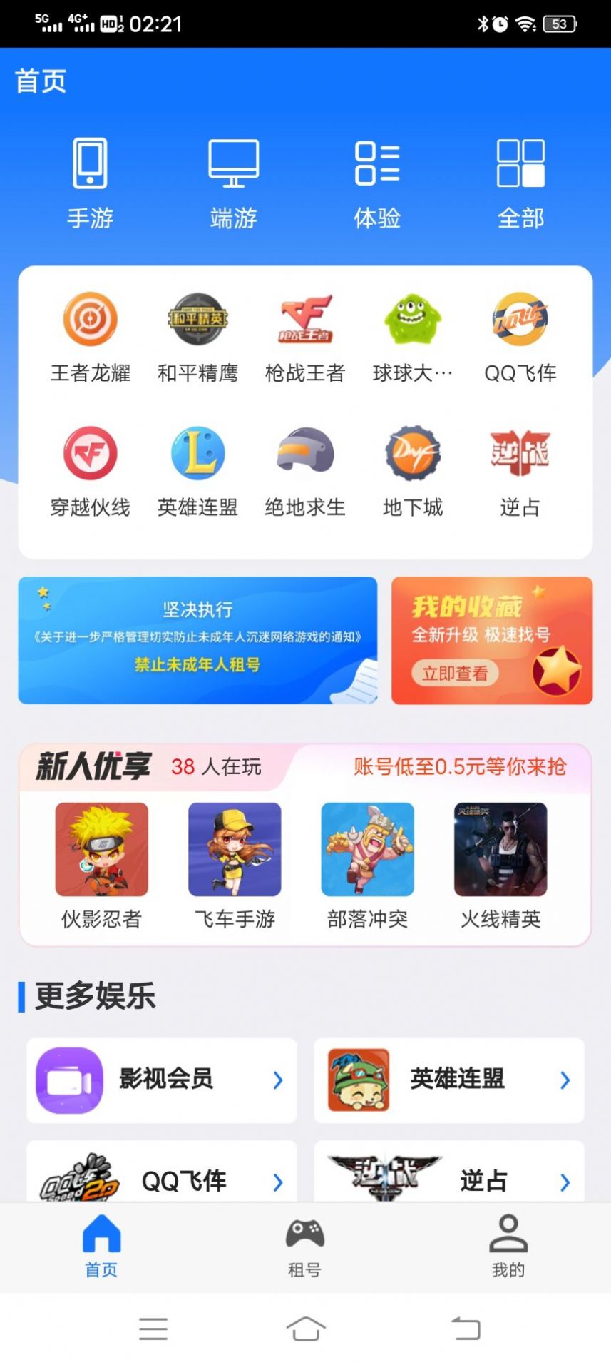 租號(hào)游