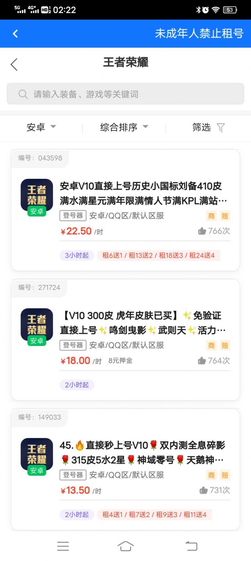 租號(hào)游