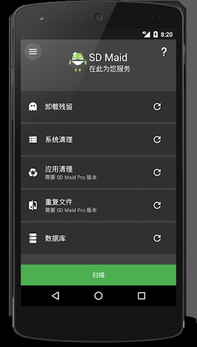 SD Maid漢化版截圖