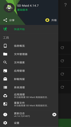 SD Maid漢化版截圖