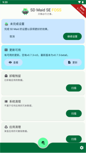 SD Maid漢化版