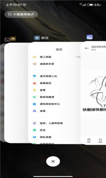 仿ios堆疊桌面截圖