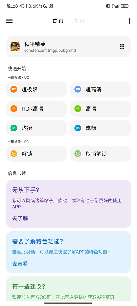 LT畫(huà)質(zhì)助手三角洲行動(dòng)版