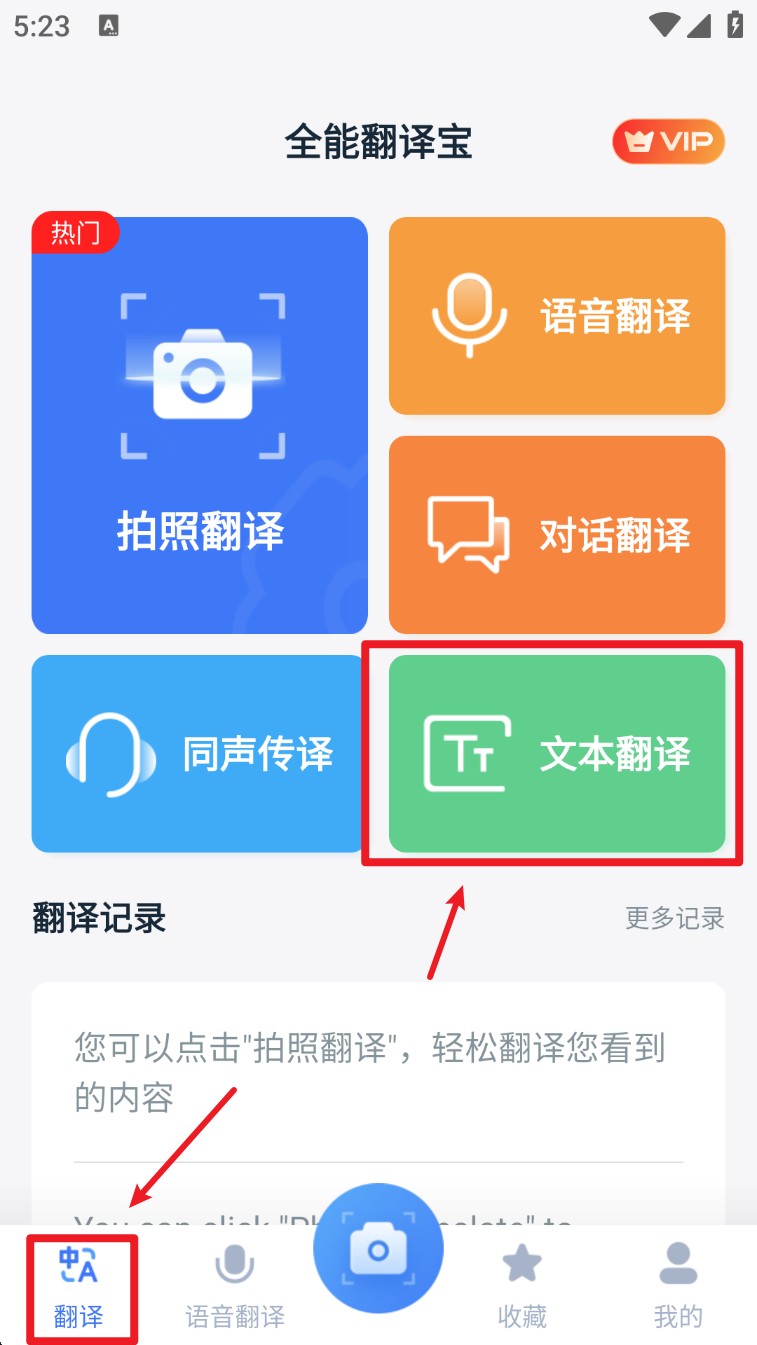 全能翻譯寶