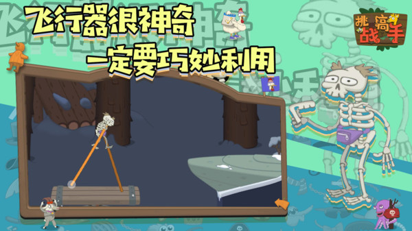 挑戰(zhàn)高手小游戲