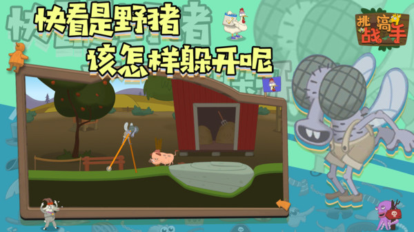 挑戰(zhàn)高手小游戲