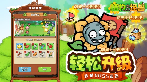 植物大戰(zhàn)怪獸