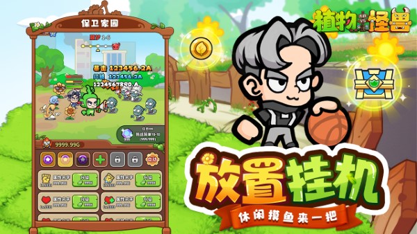 植物大戰(zhàn)怪獸