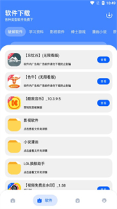 孤煞軟件庫(kù)合集截圖