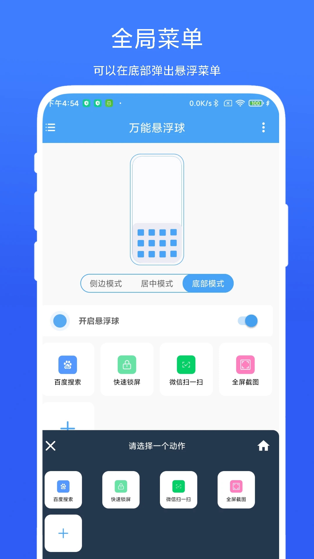 萬能懸浮球截圖