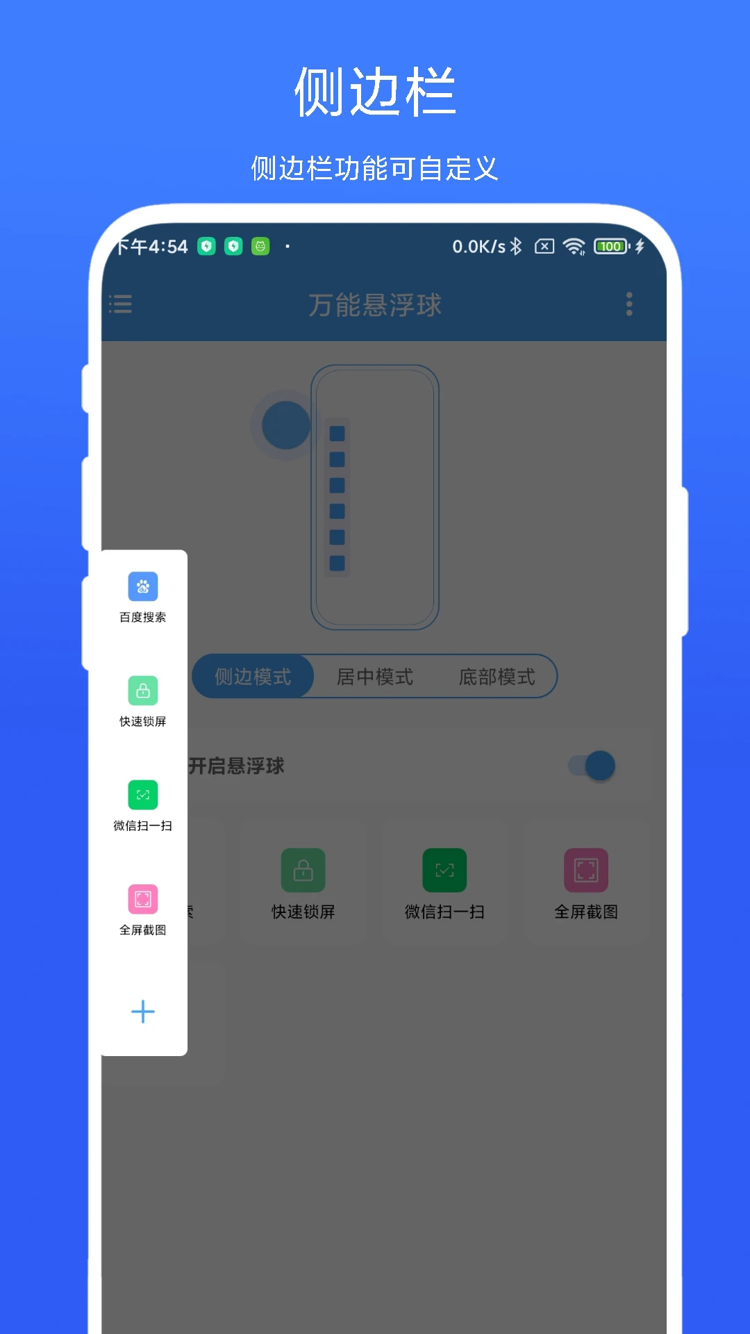 萬能懸浮球