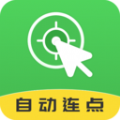 自動連點(diǎn)大師