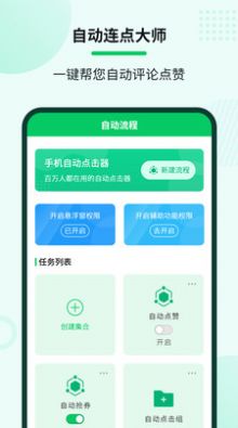 自動連點大師截圖