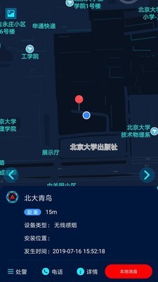 青鳥消防衛(wèi)士