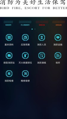 青鳥消防衛(wèi)士