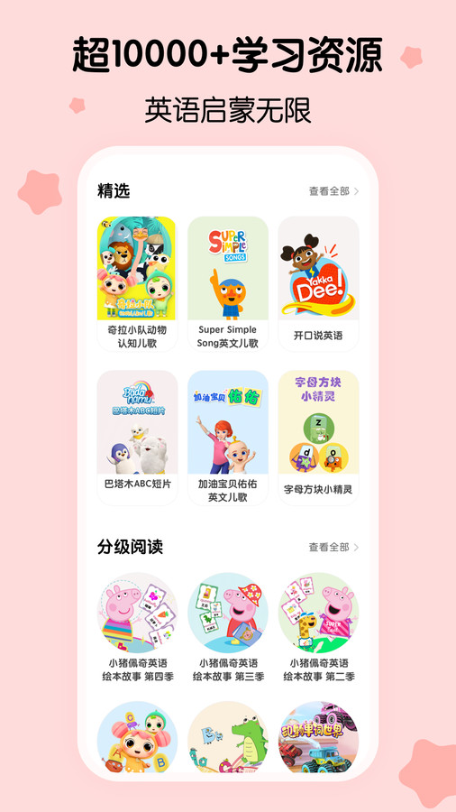呼啦少兒英語