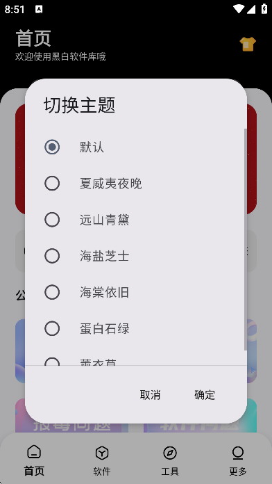 黑白軟件庫(kù)合集截圖